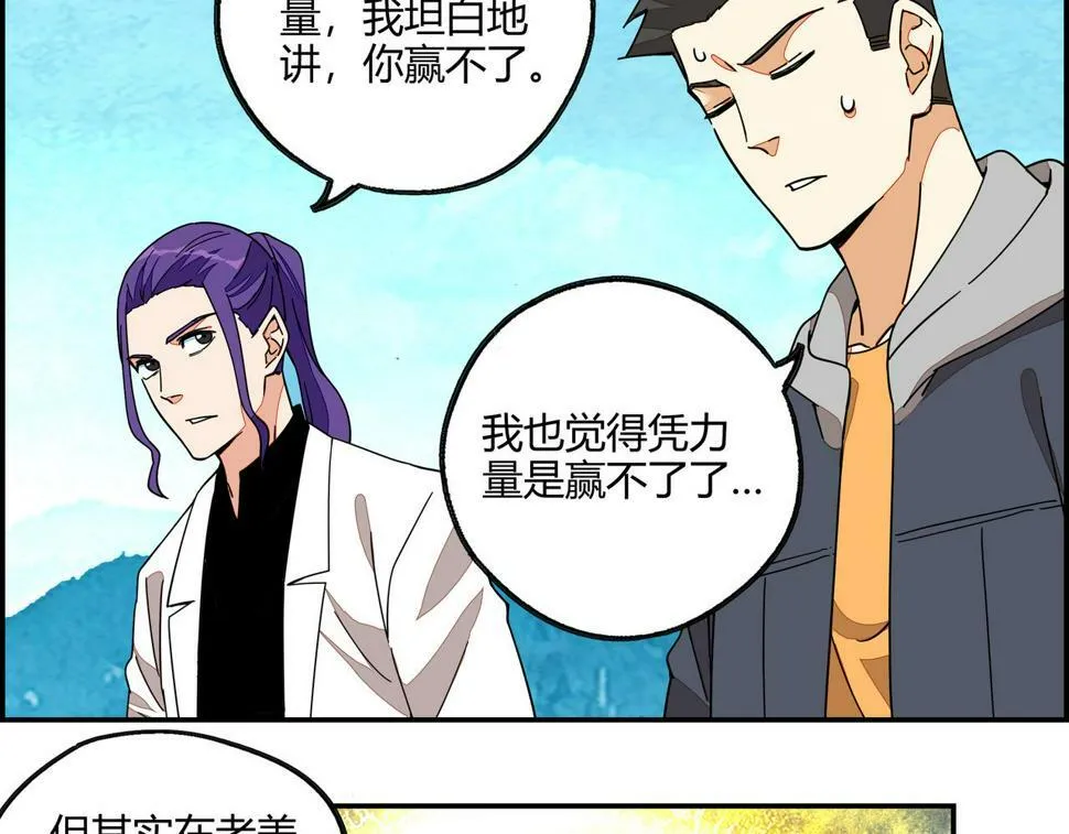 第七十三话 制胜之法 第30页
