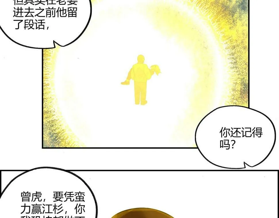 第七十三话 制胜之法 第31页