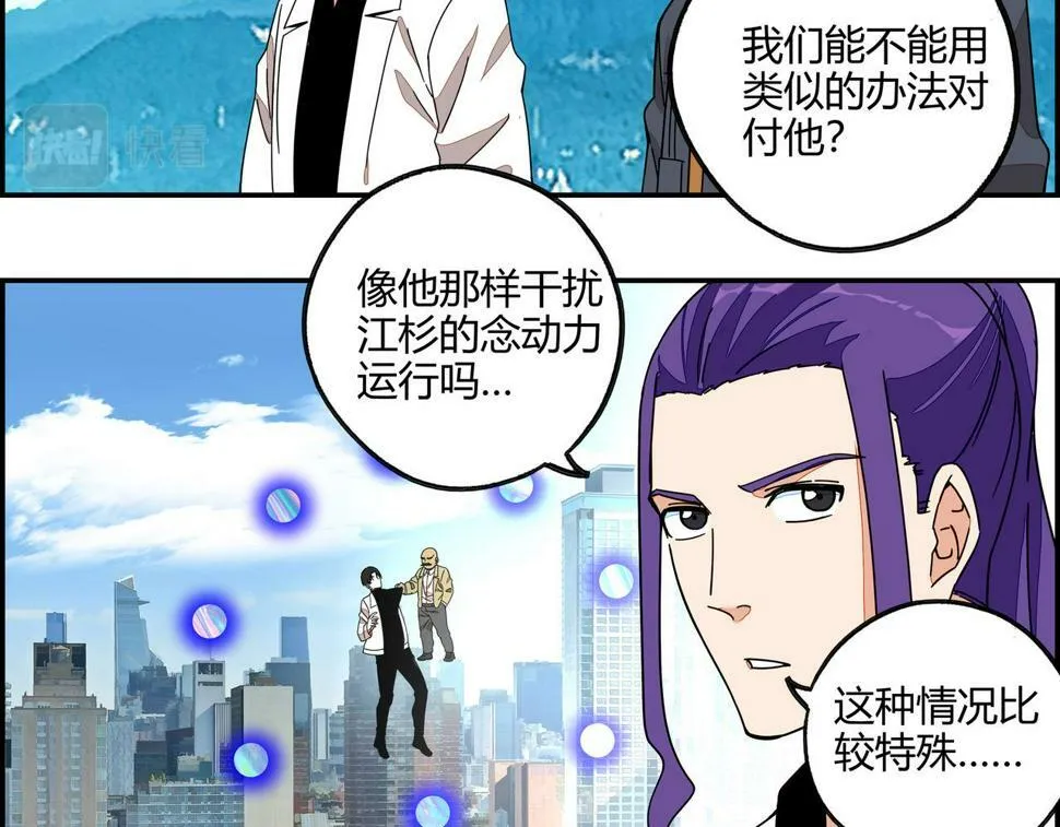 第七十三话 制胜之法 第36页