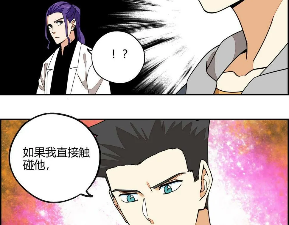 第七十三话 制胜之法 第46页