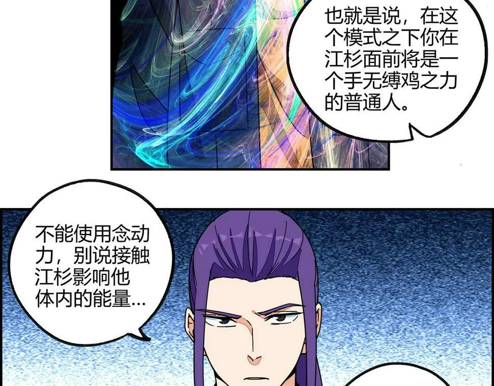 第七十三话 制胜之法 第54页