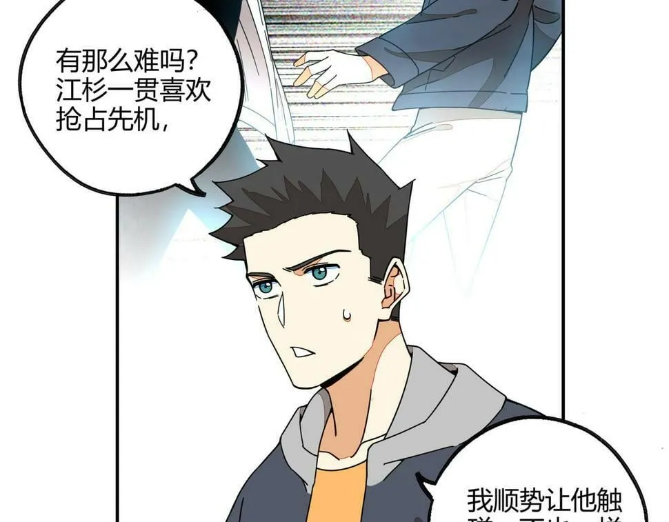 第七十三话 制胜之法 第56页