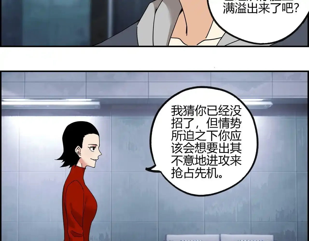 第六十四话 亲手了结 第25页