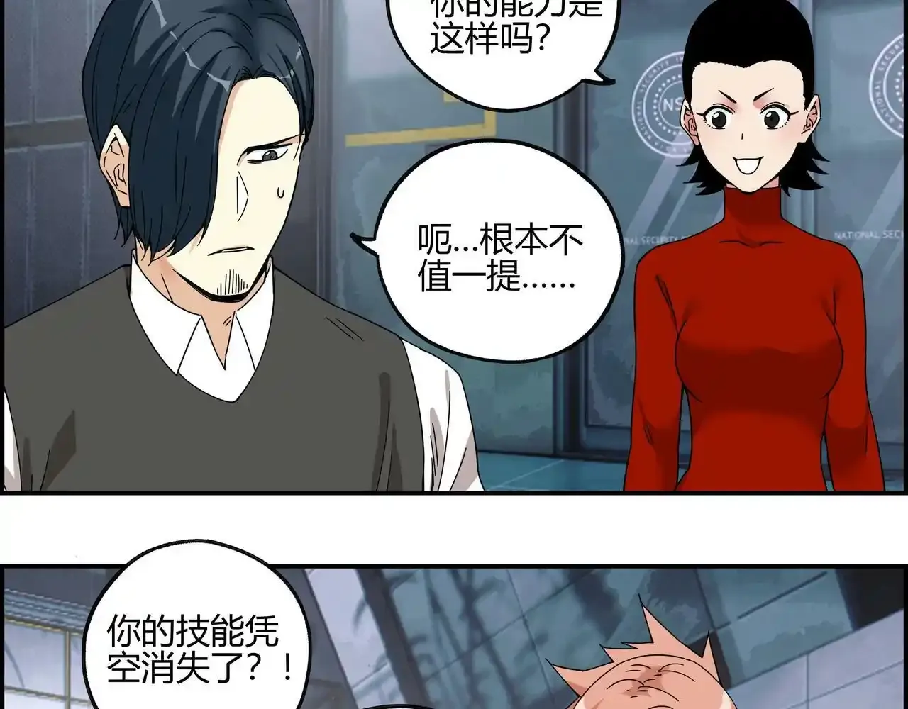 第六十话 交迭战场 第23页