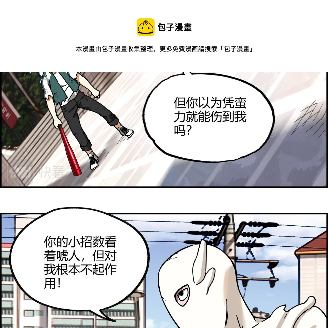 第二十六话 虽迟但到 第29页