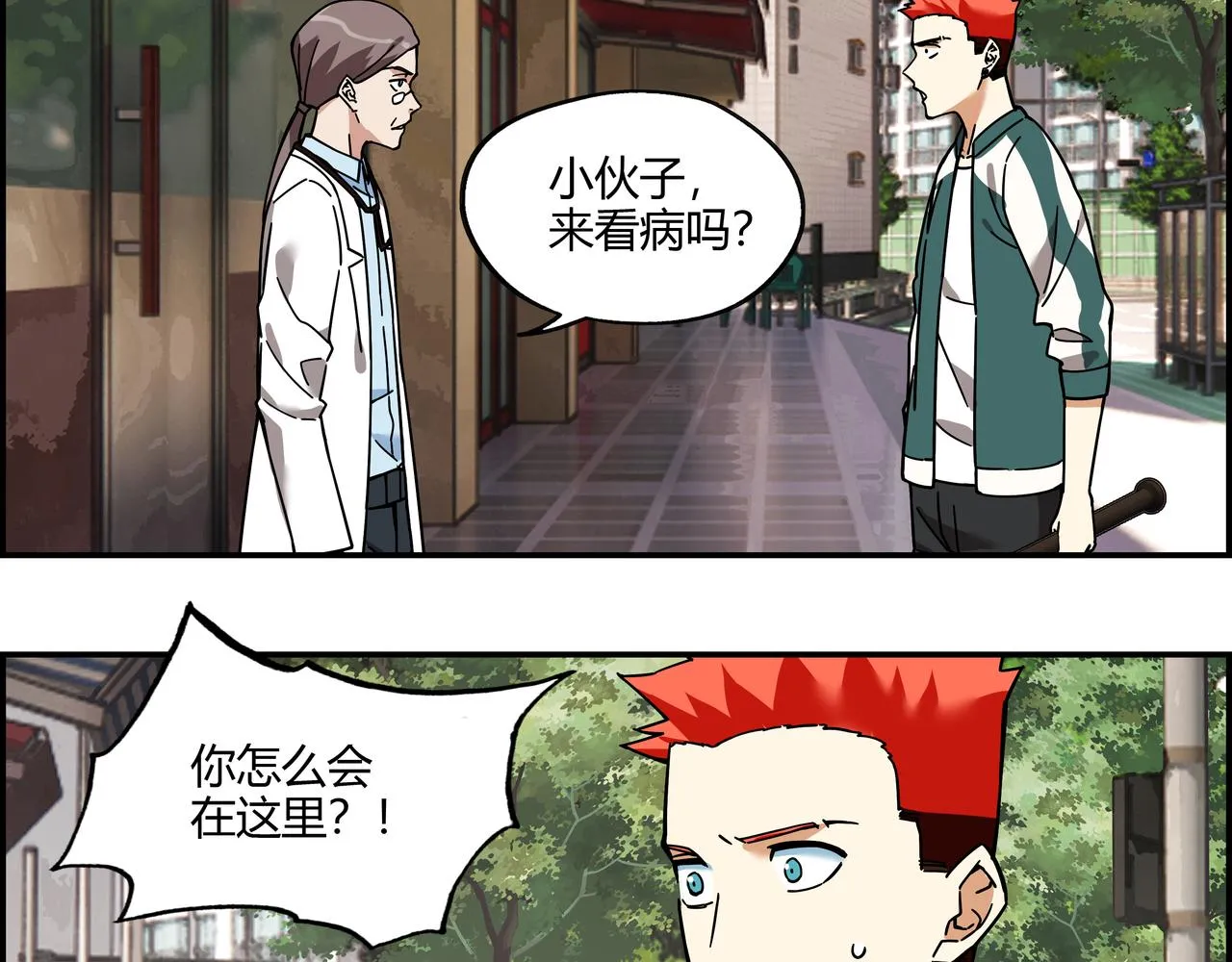 第二十五话 意外重逢 第26页