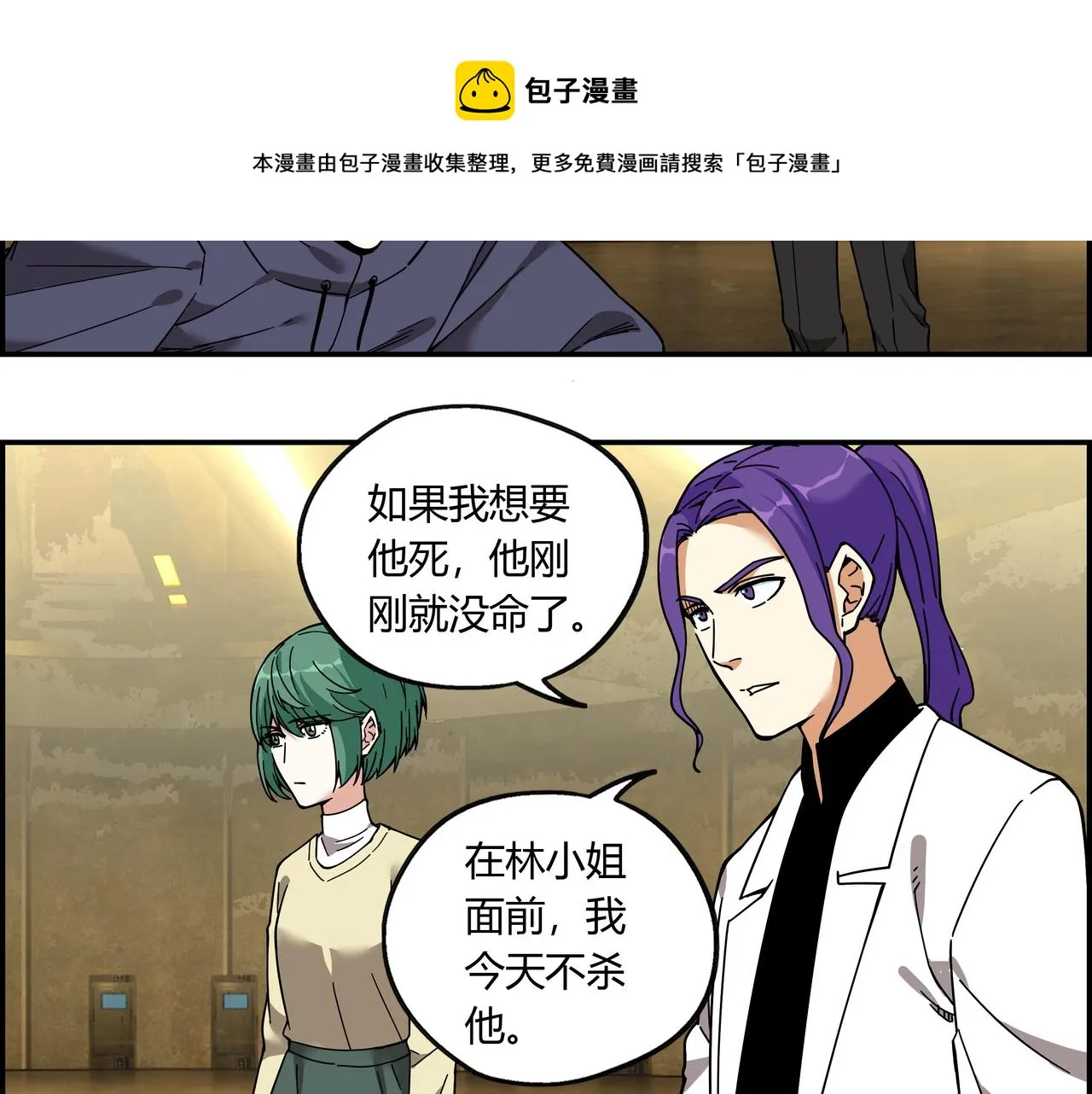 第二十四话 地下都市 第5页