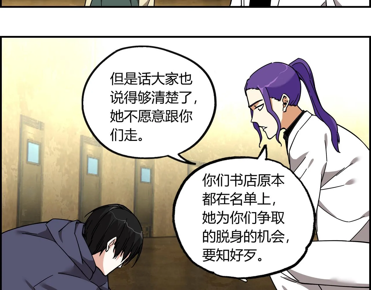 第二十四话 地下都市 第6页