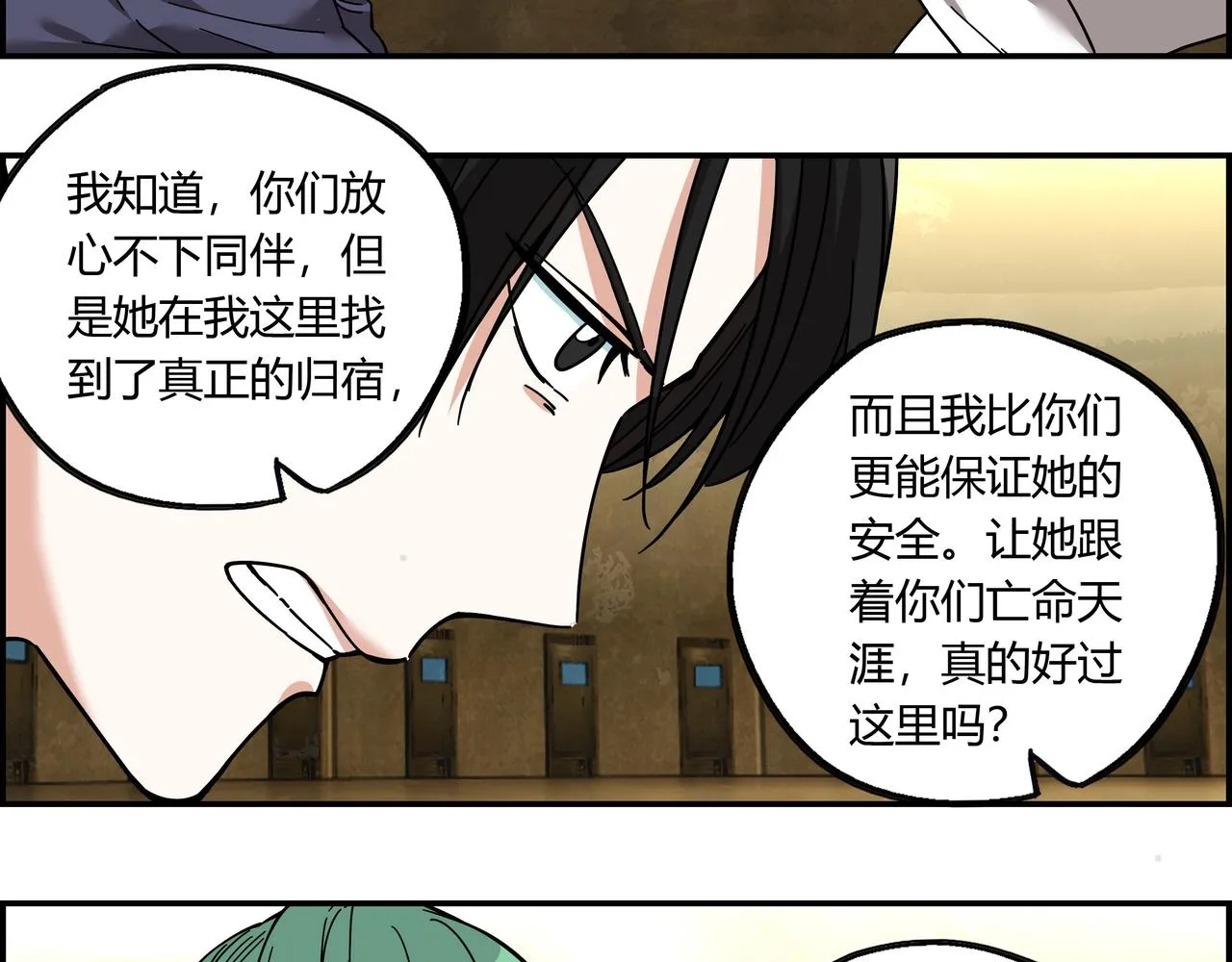 第二十四话 地下都市 第7页