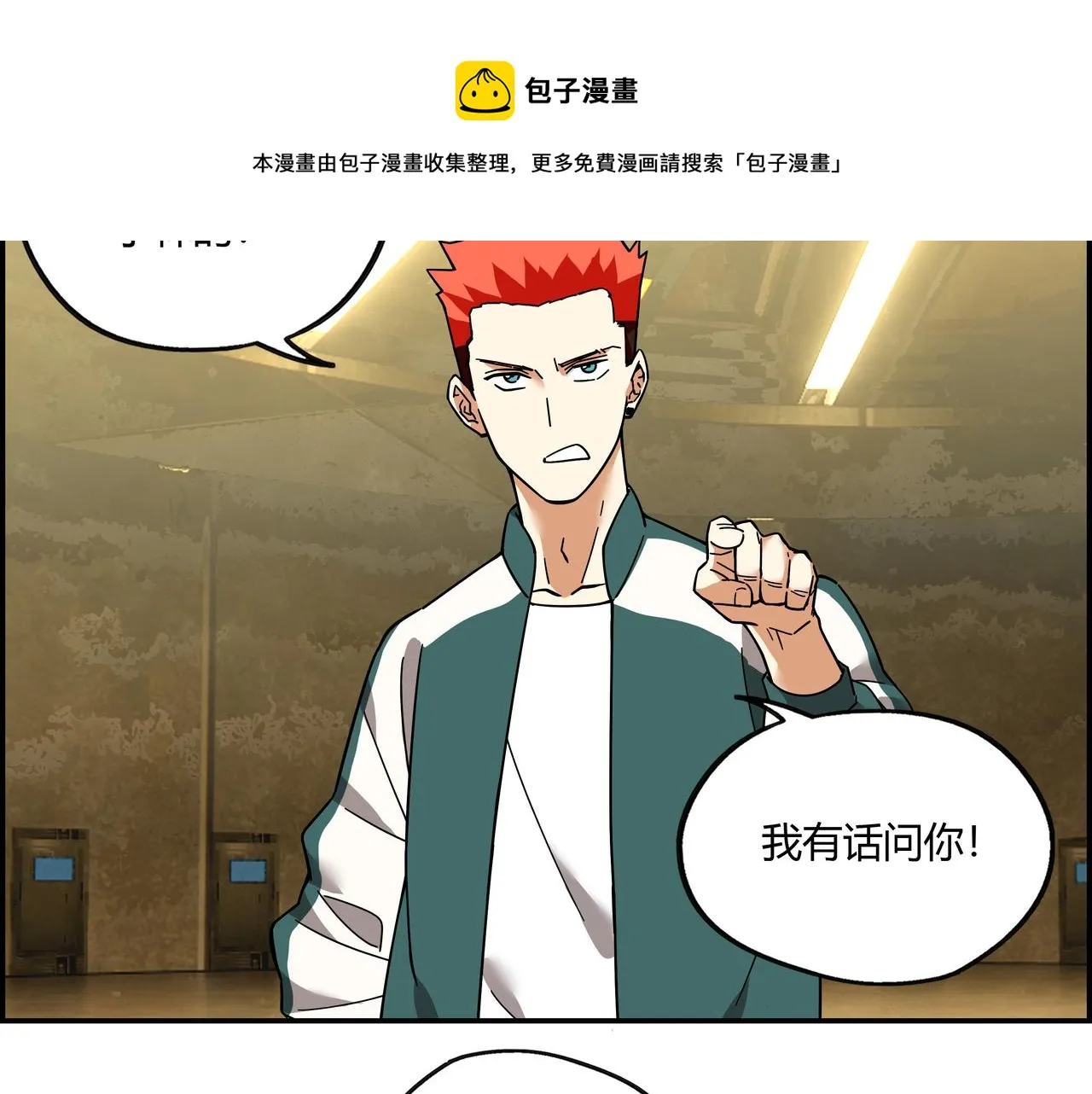 第二十四话 地下都市 第9页