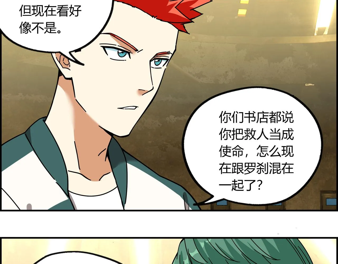 第二十四话 地下都市 第11页