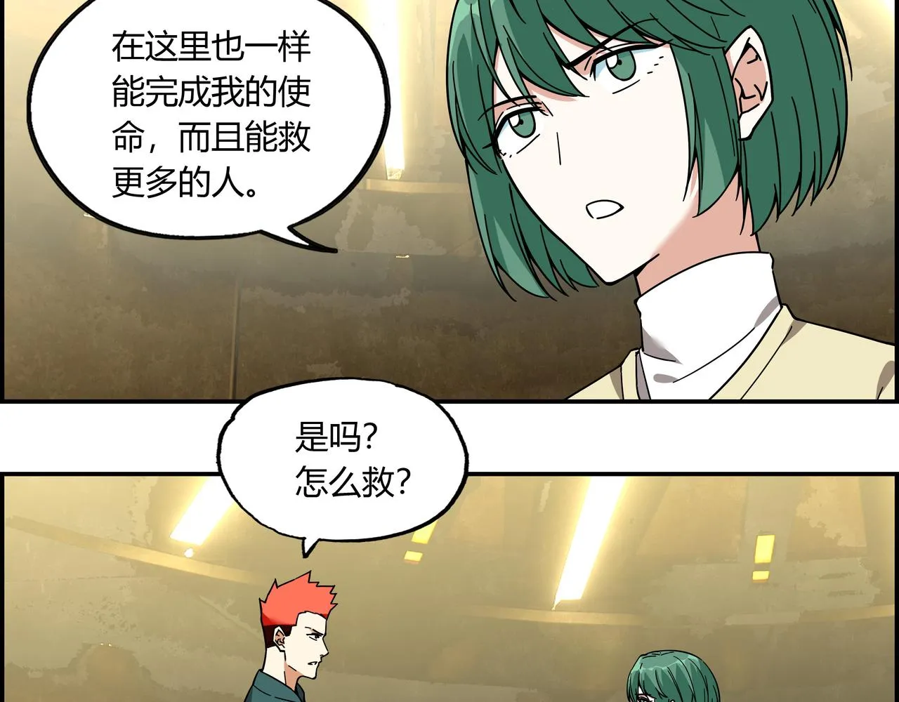 第二十四话 地下都市 第12页