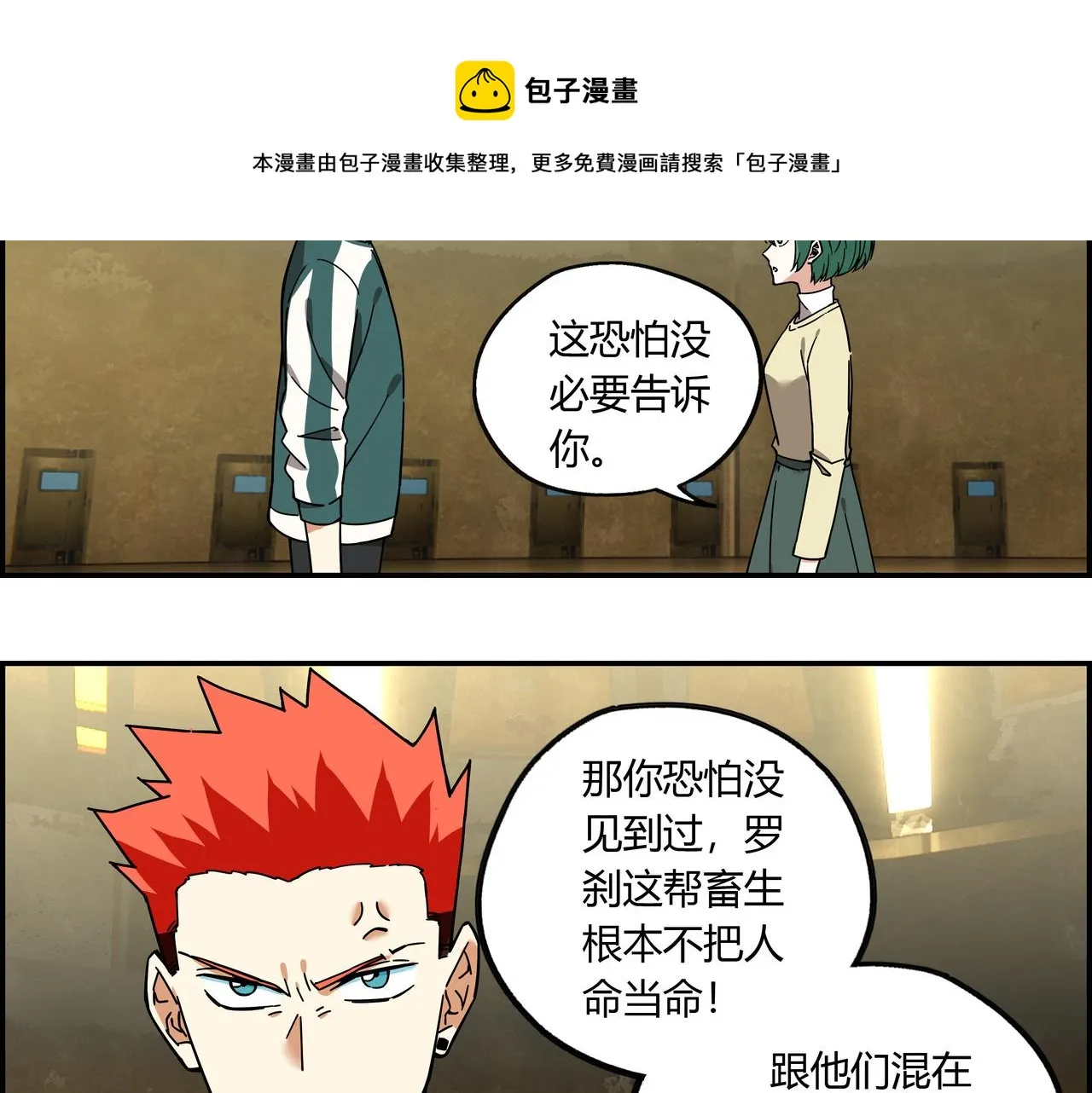 第二十四话 地下都市 第13页