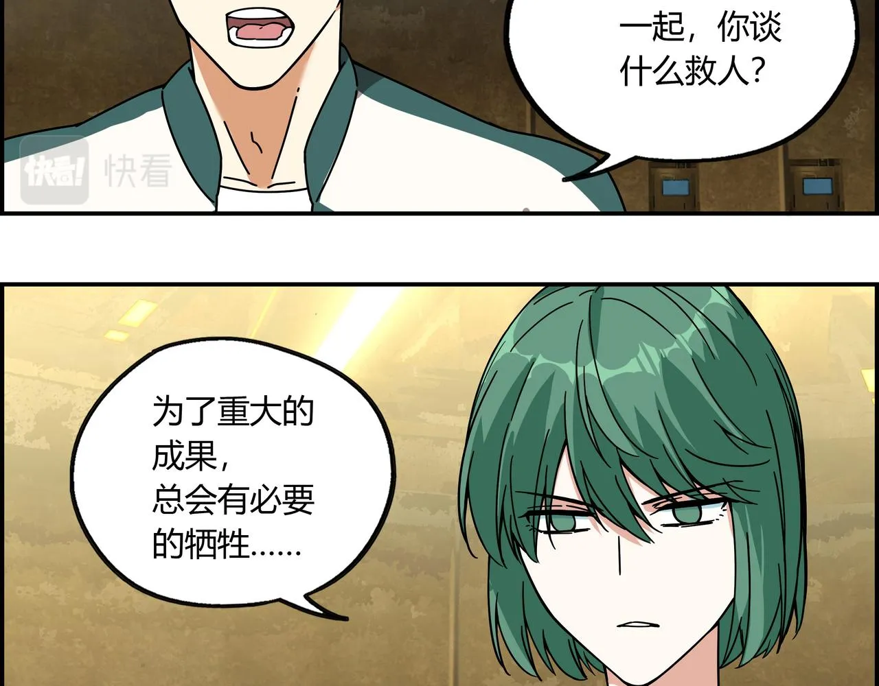第二十四话 地下都市 第14页