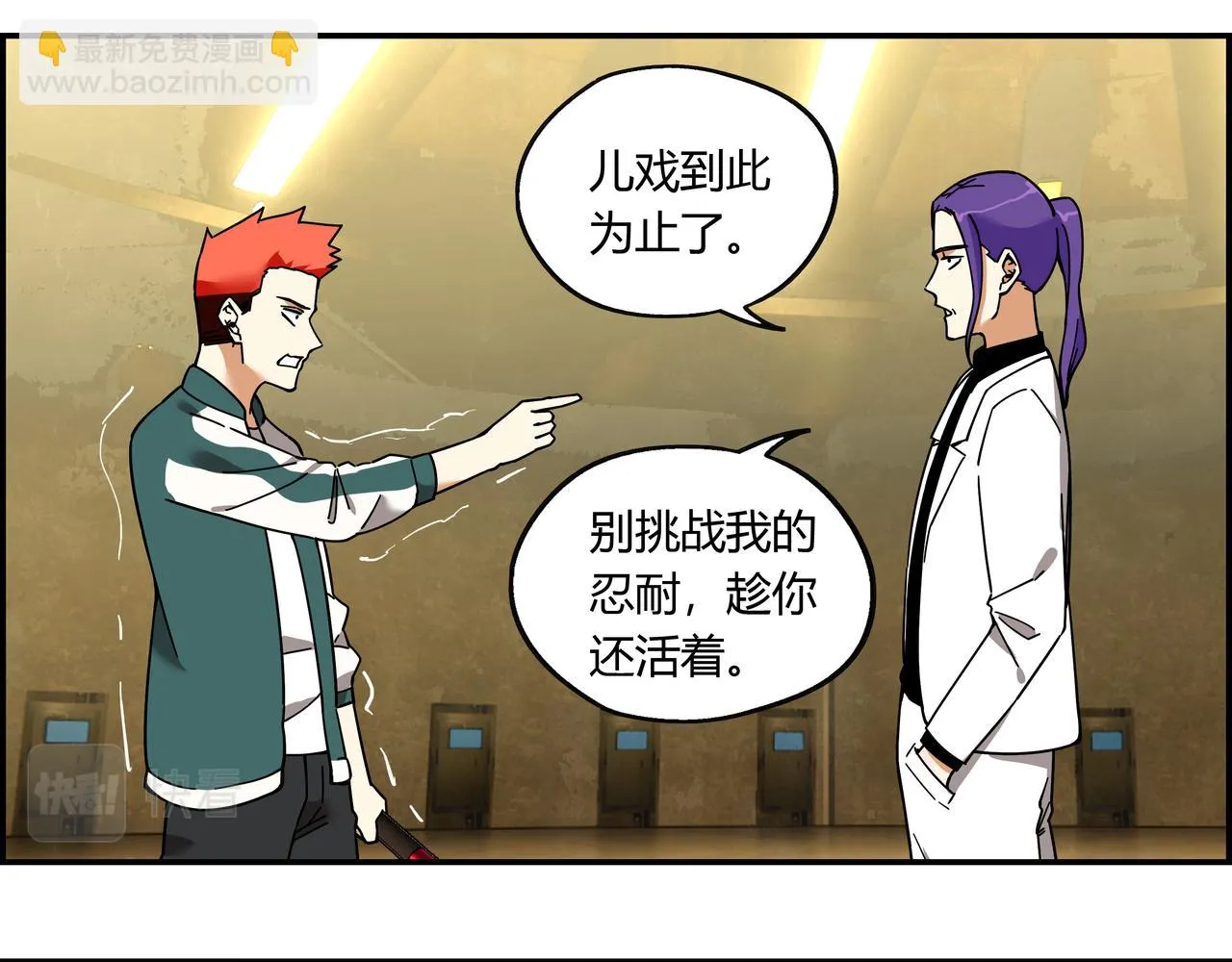 第二十四话 地下都市 第19页