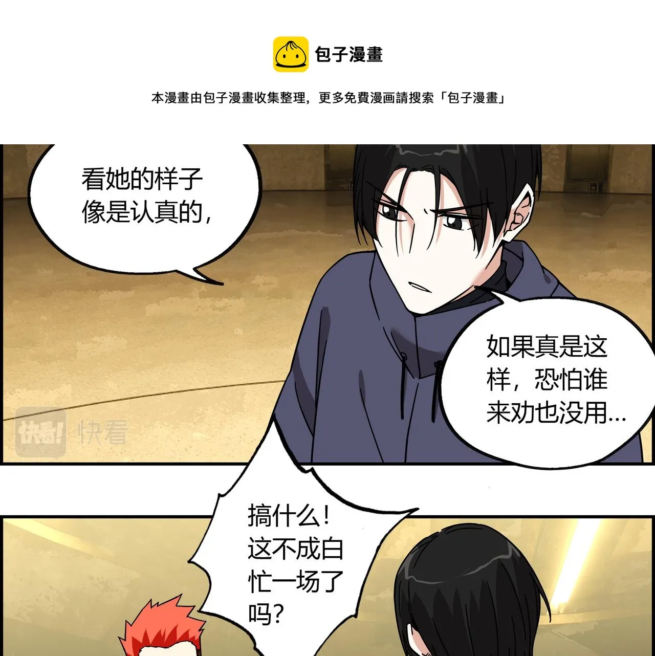 第二十四话 地下都市 第25页
