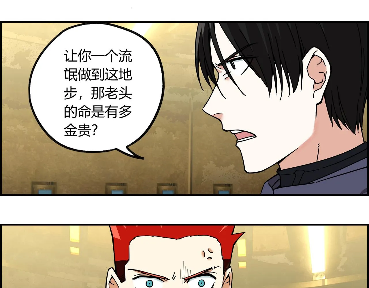 第二十四话 地下都市 第28页