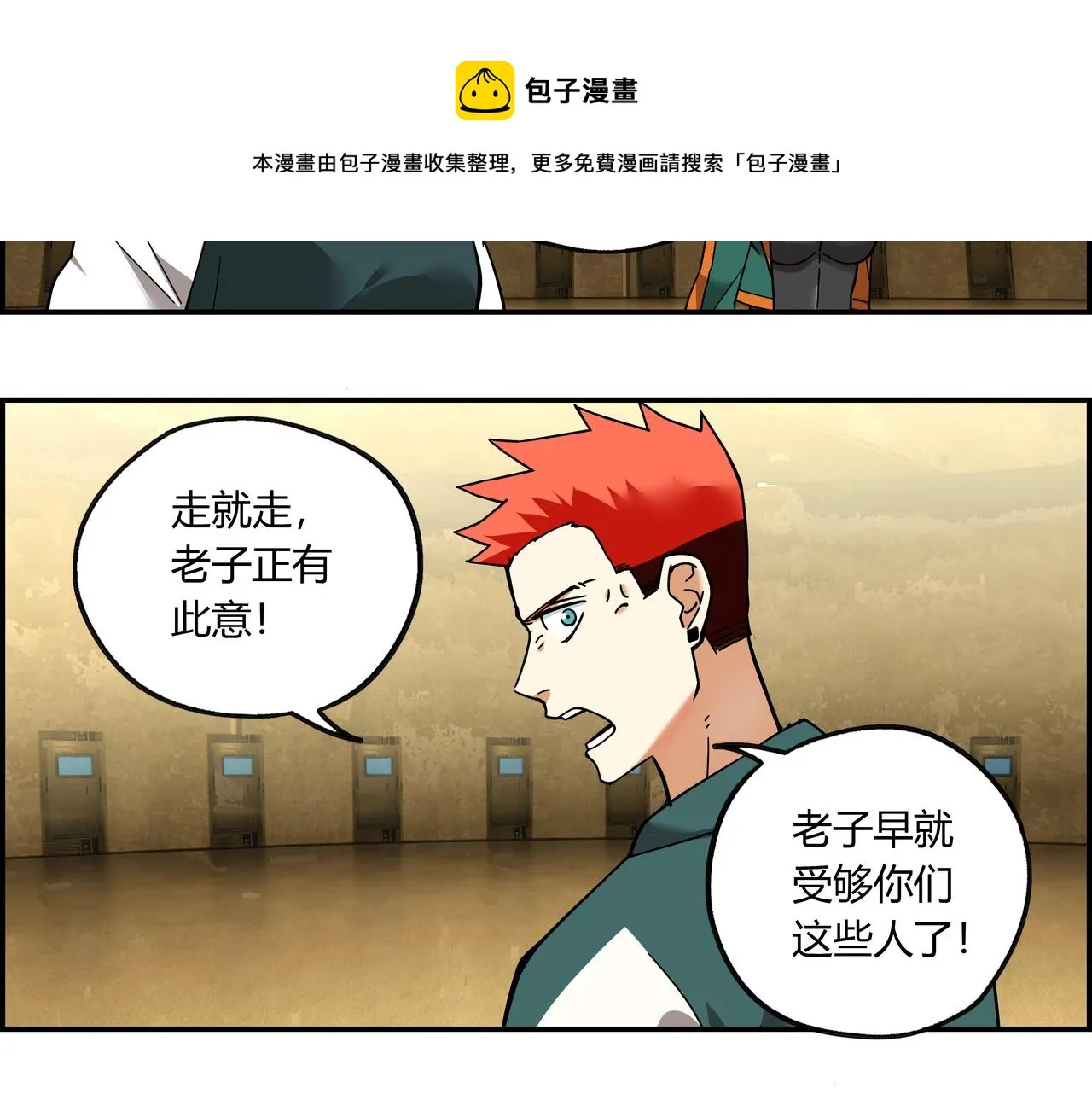 第二十四话 地下都市 第33页