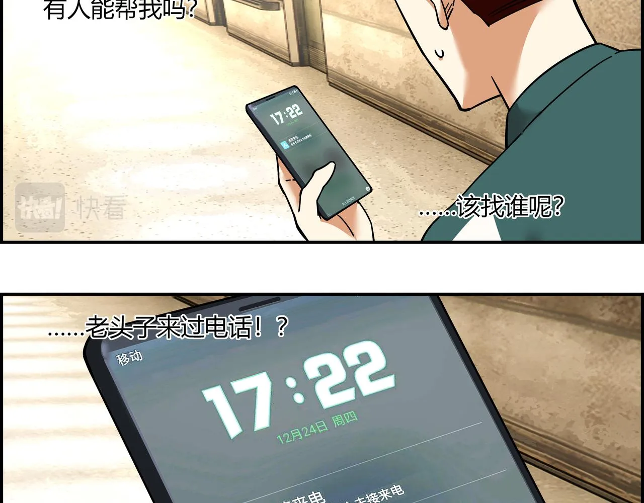 第二十四话 地下都市 第42页