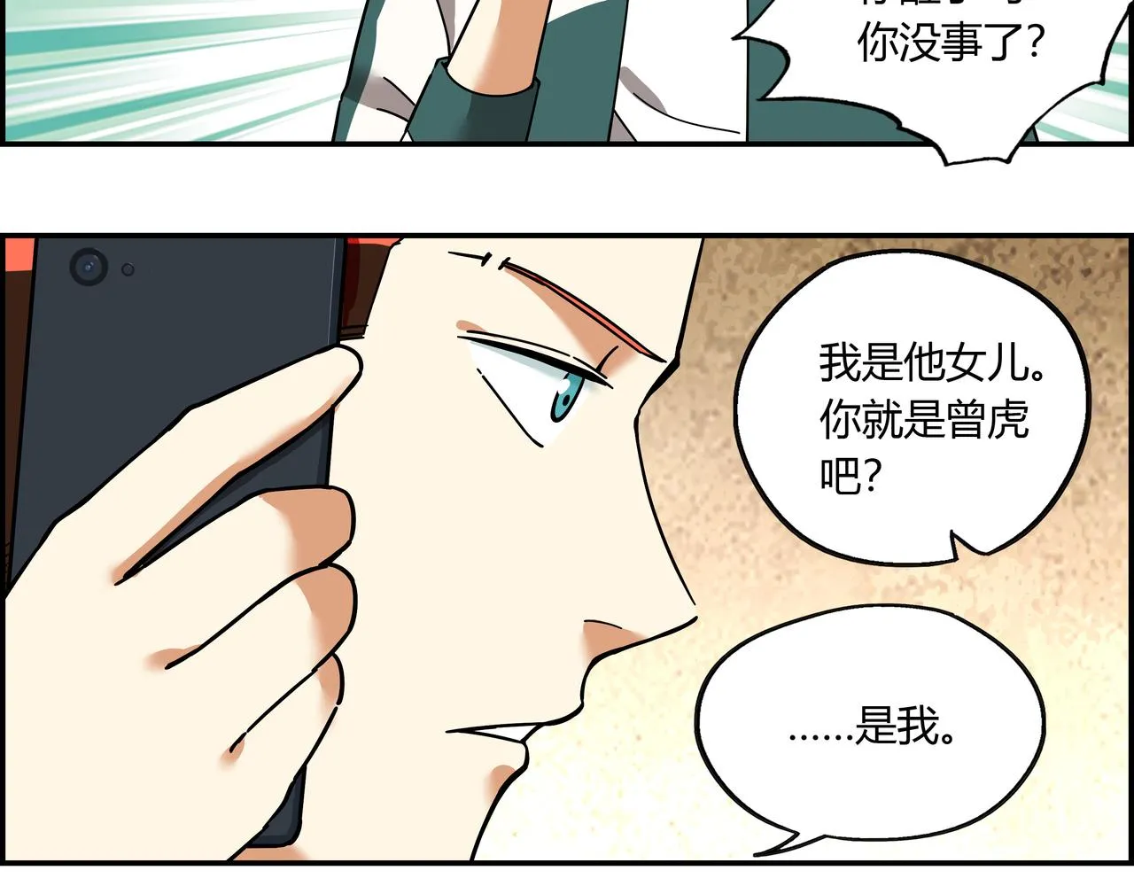 第二十四话 地下都市 第44页