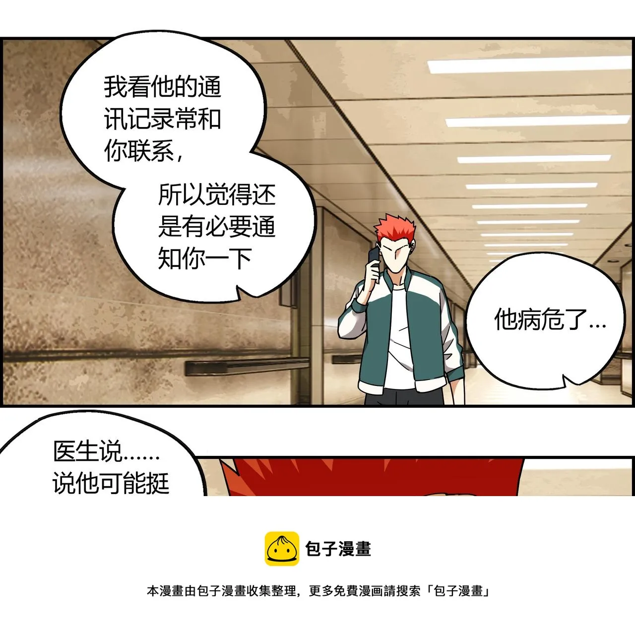 第二十四话 地下都市 第45页