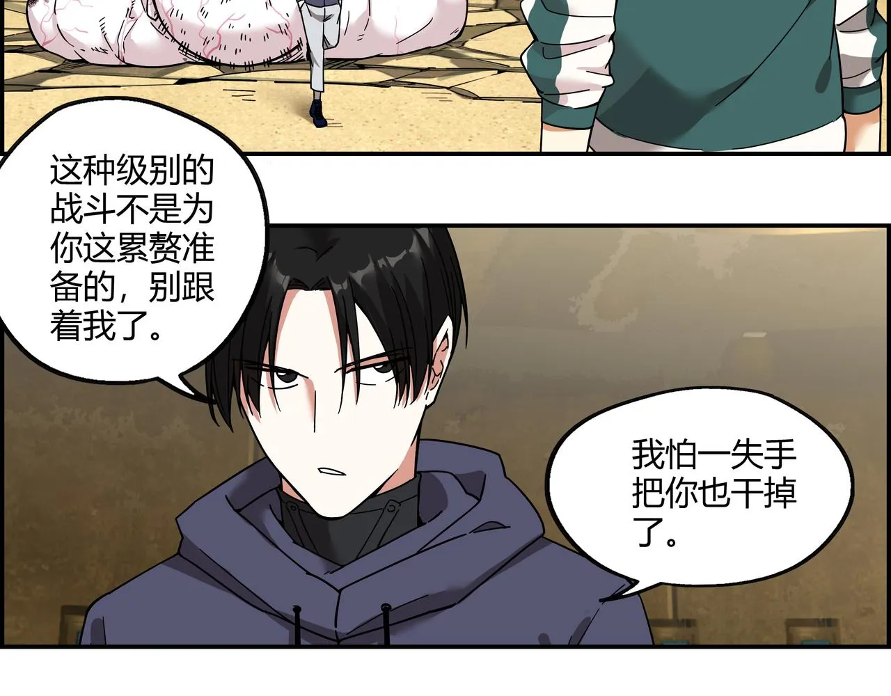 第二十三话 针锋相对 第8页