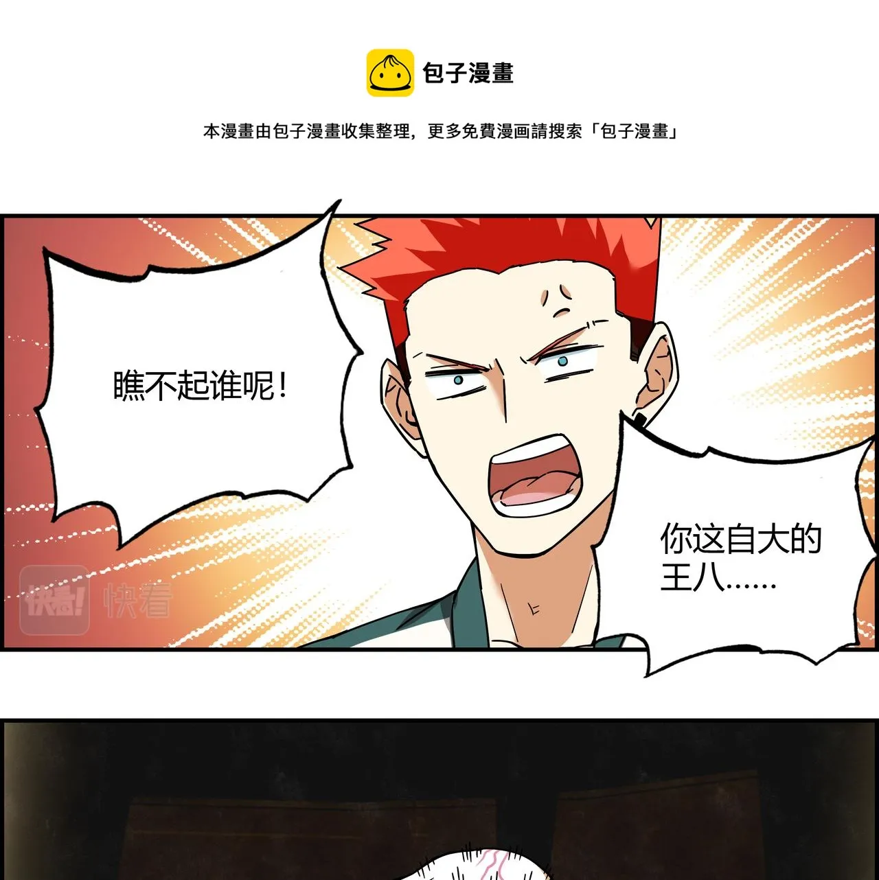 第二十三话 针锋相对 第9页