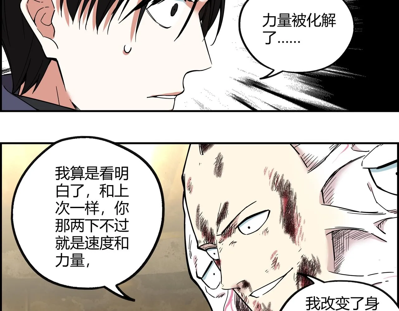 第二十三话 针锋相对 第16页