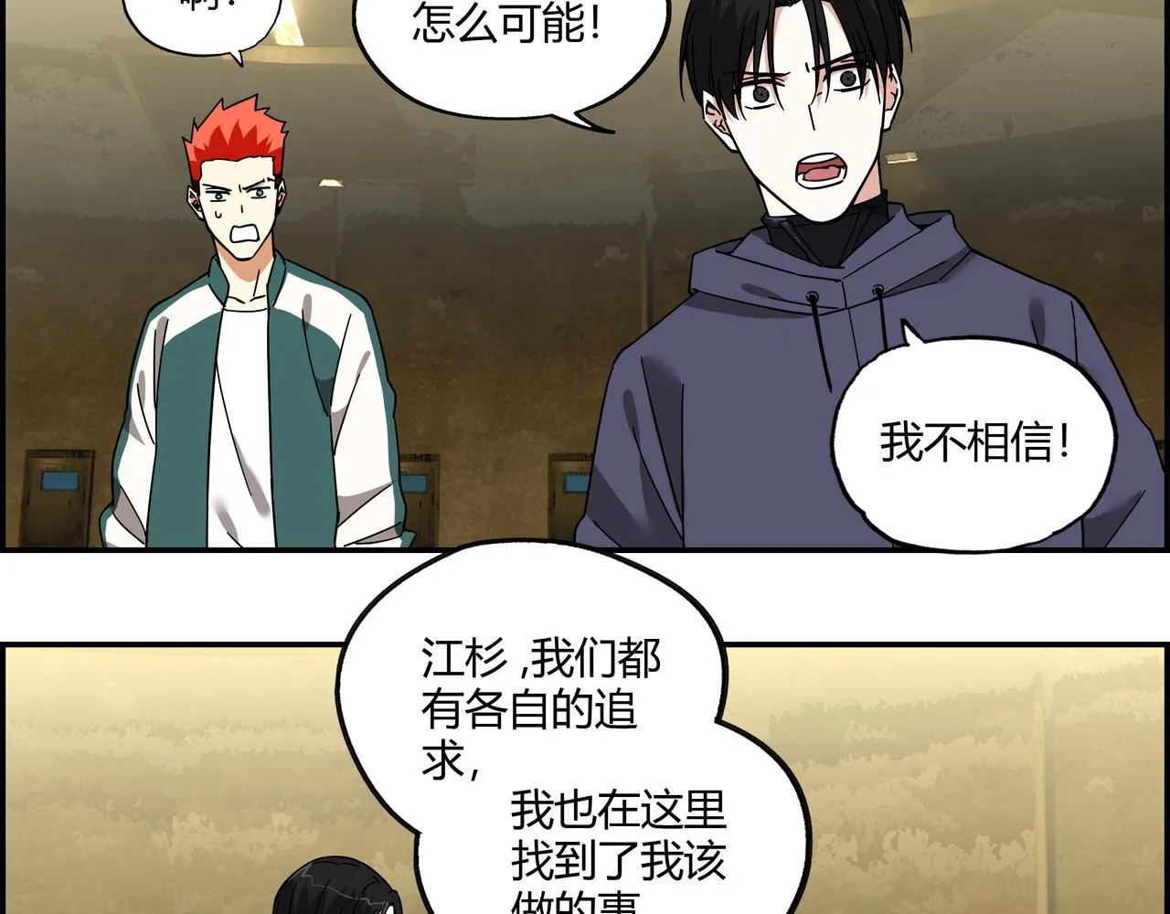 第二十三话 针锋相对 第46页
