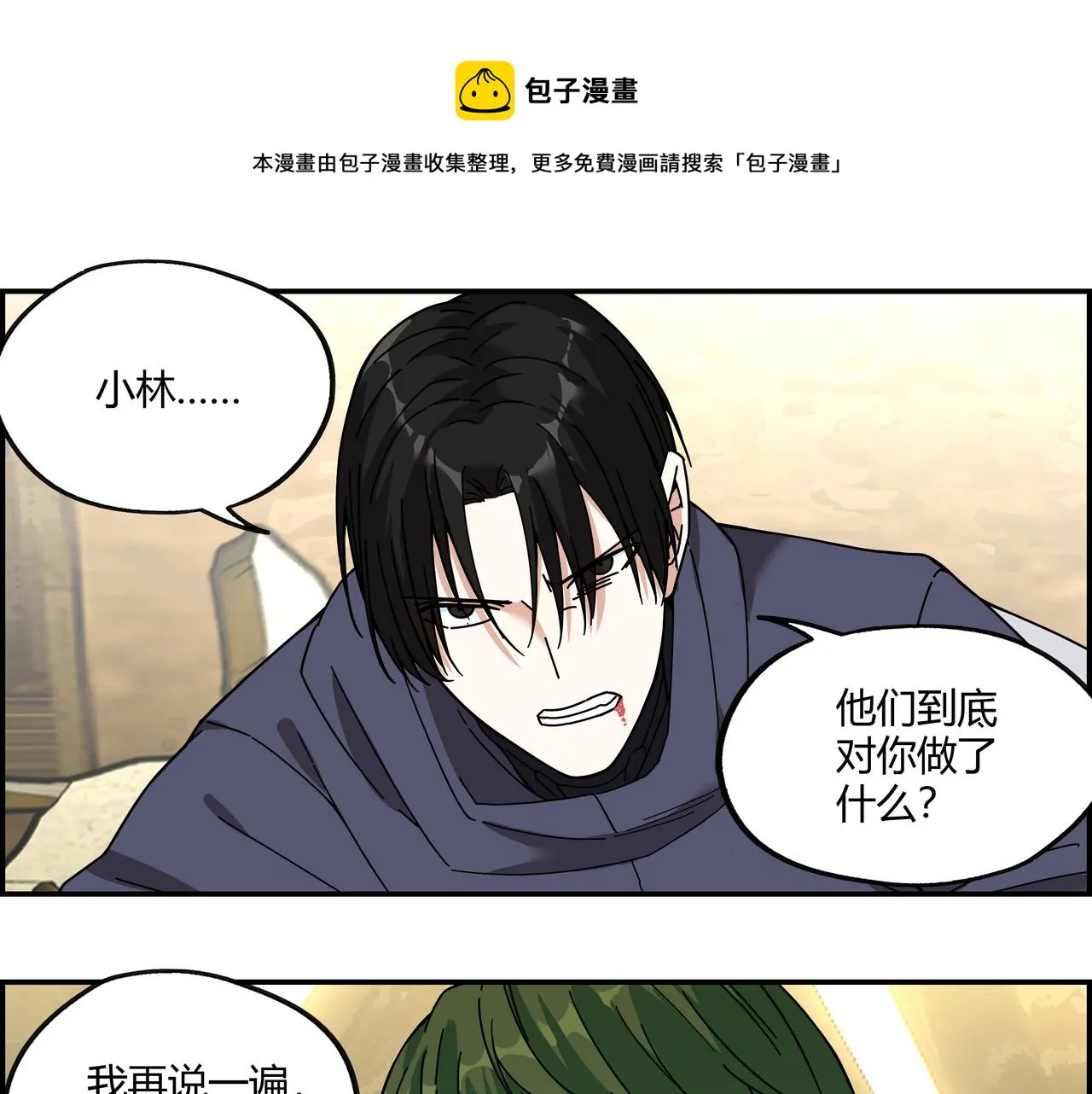 第二十三话 针锋相对 第61页