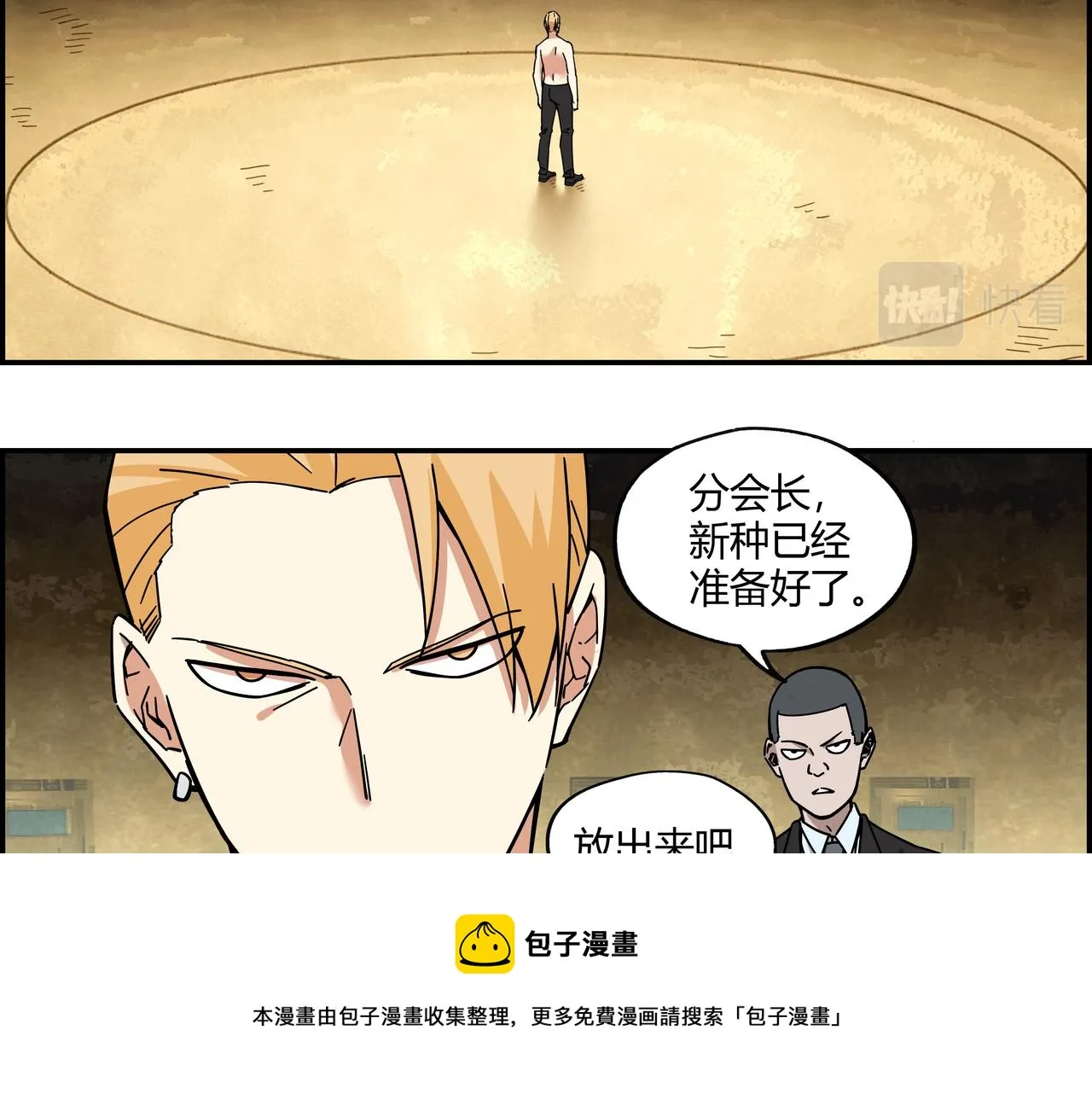 第二十二话 冤家路窄 第5页