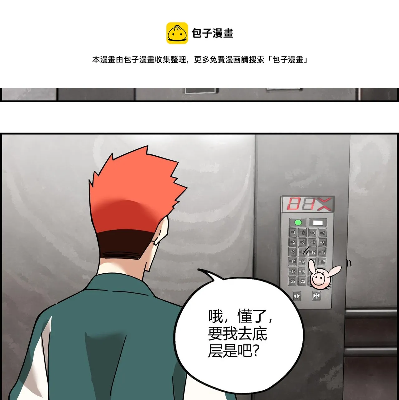 第二十二话 冤家路窄 第17页
