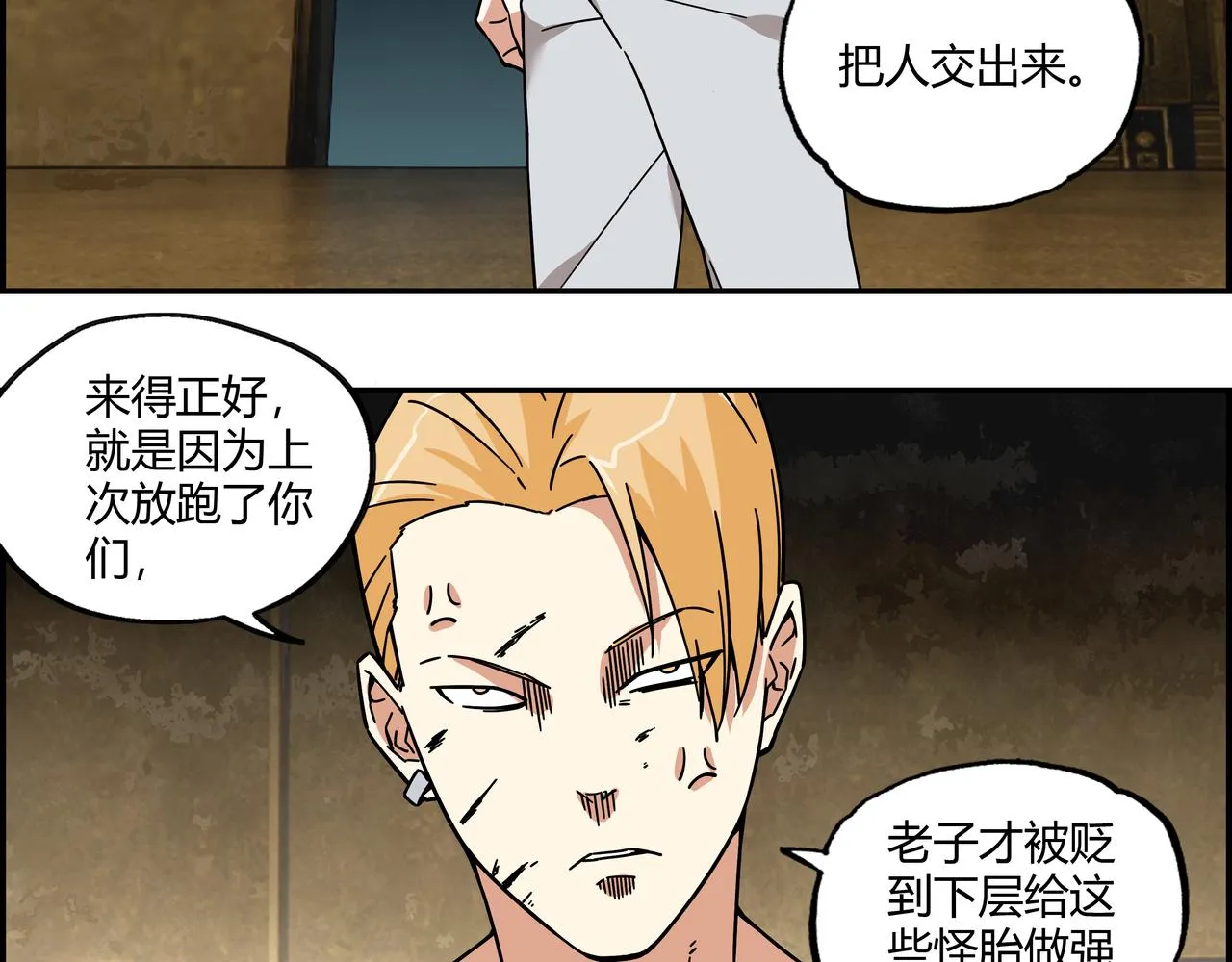 第二十二话 冤家路窄 第38页