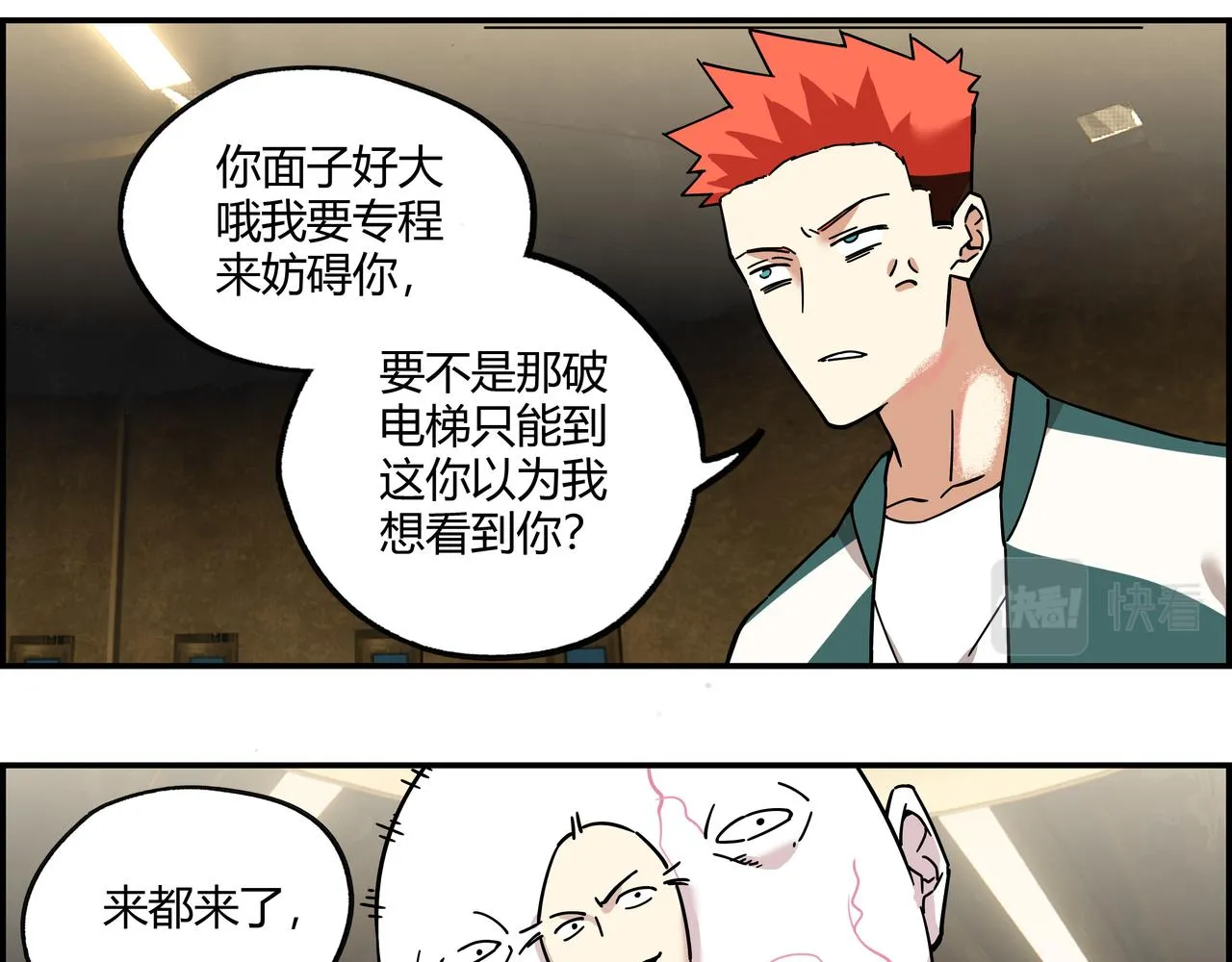 第二十二话 冤家路窄 第47页