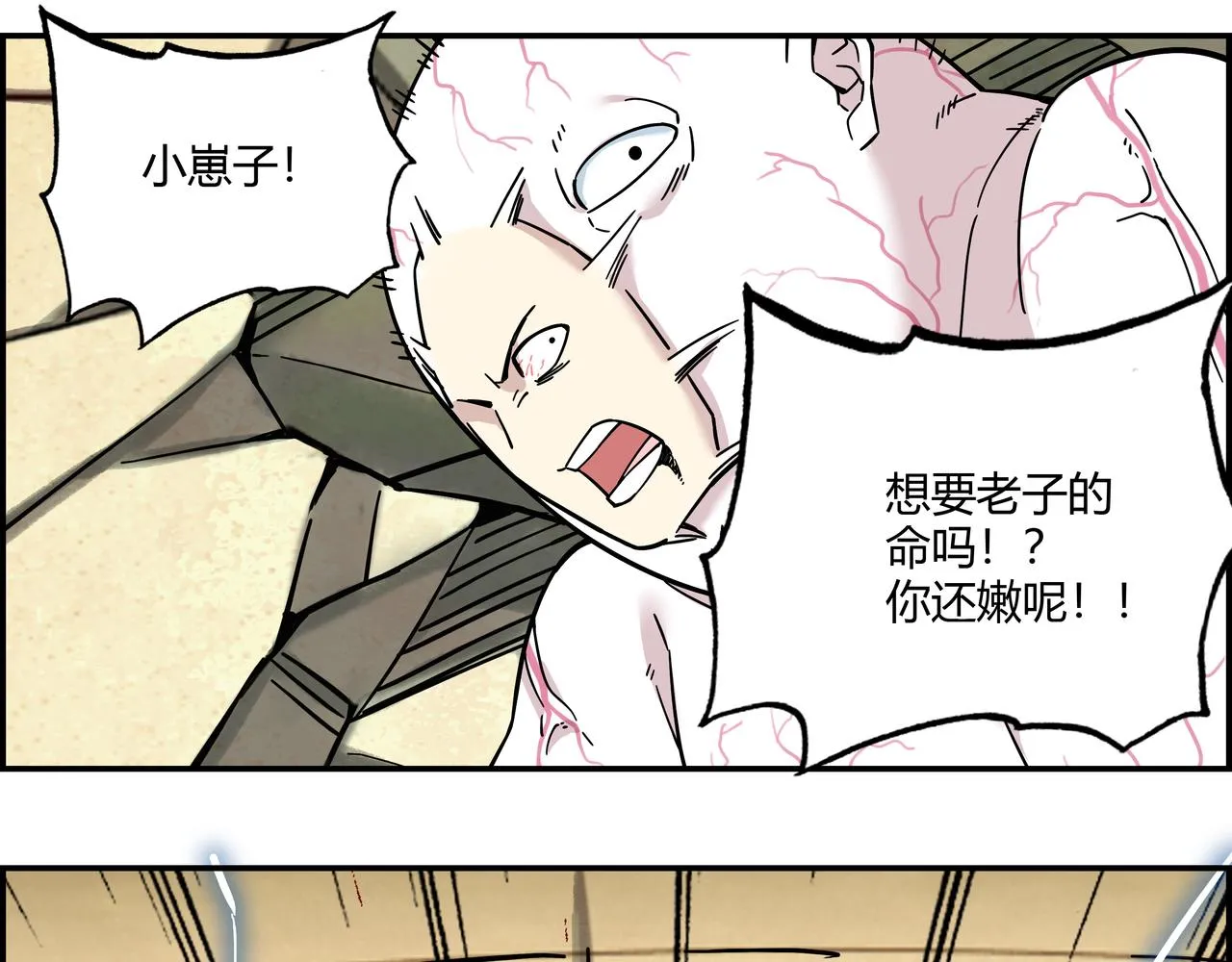 第二十二话 冤家路窄 第68页