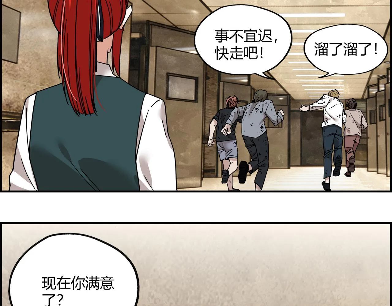 第二十一话 身为异类 第8页