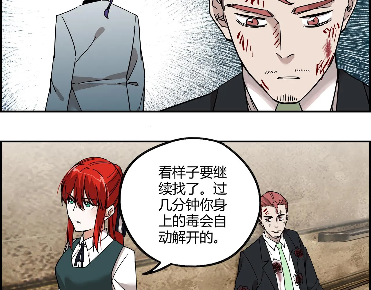 第二十一话 身为异类 第15页