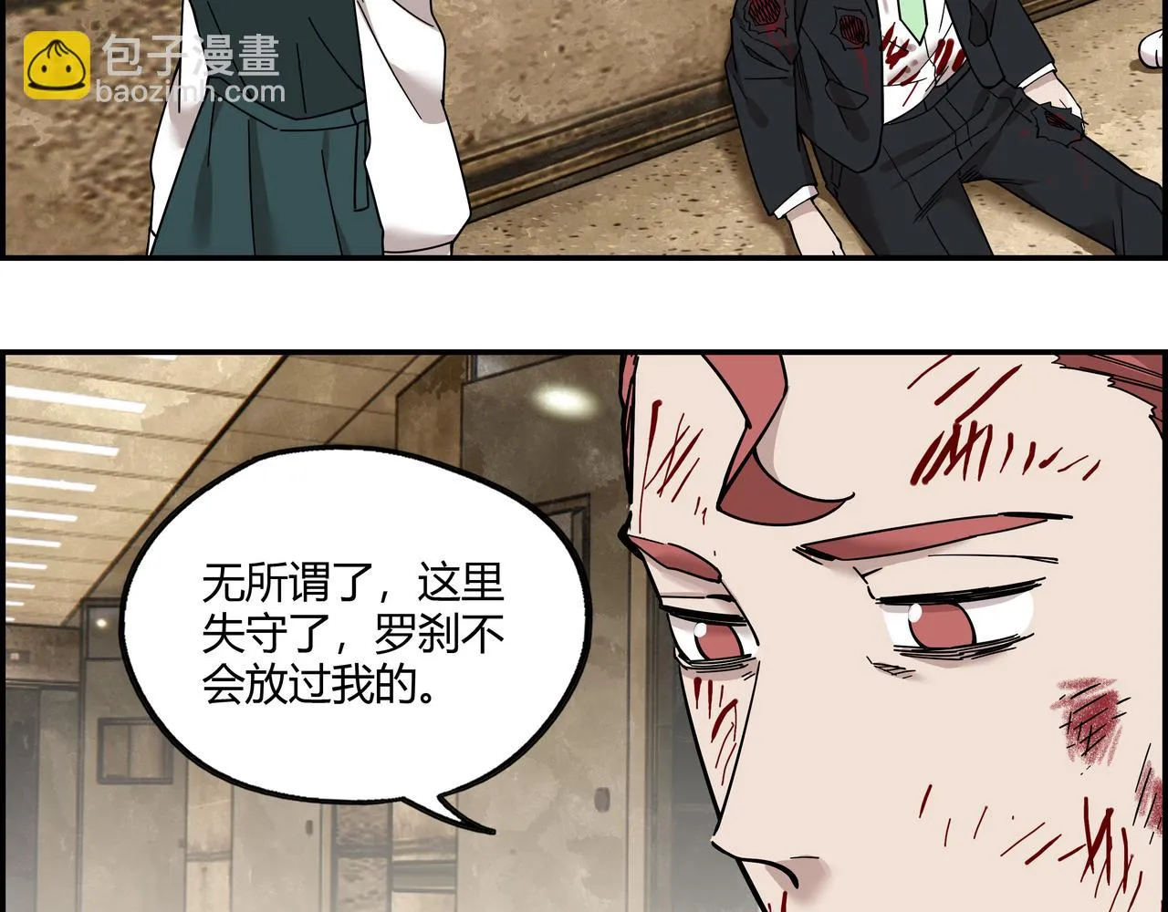 第二十一话 身为异类 第16页