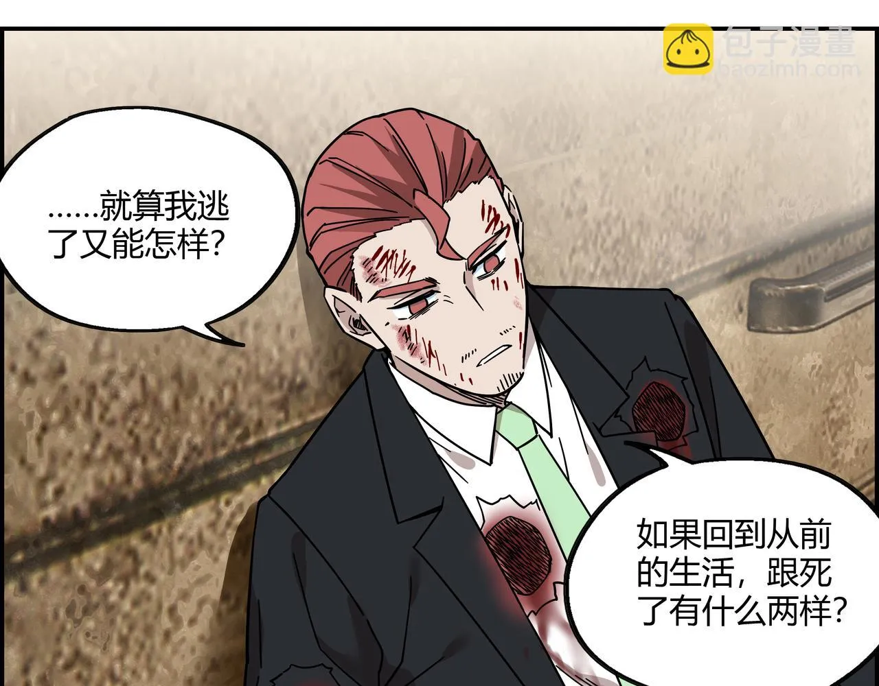 第二十一话 身为异类 第19页