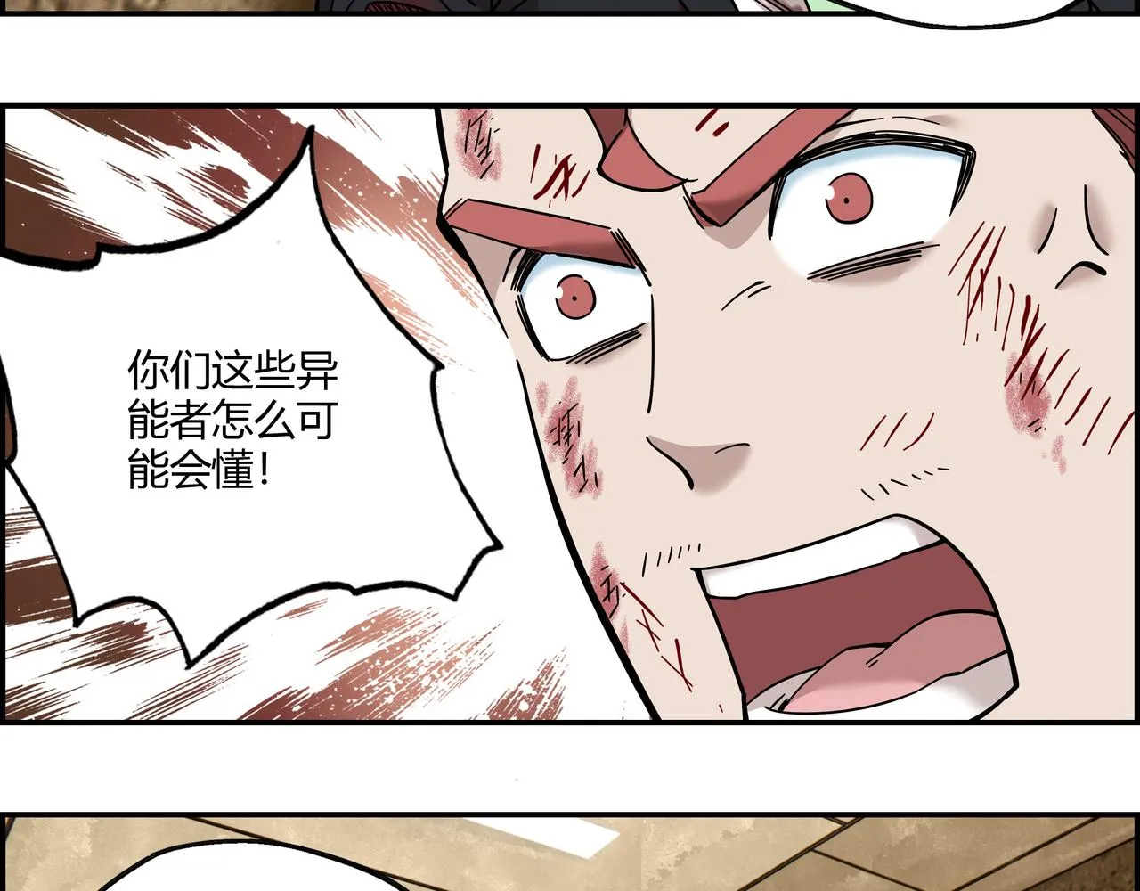 第二十一话 身为异类 第20页