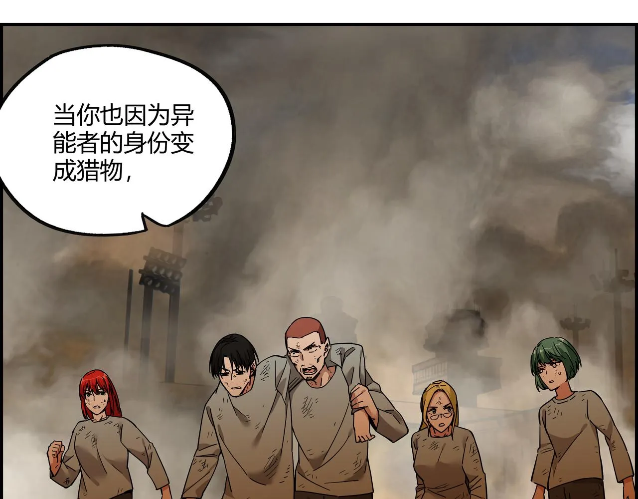 第二十一话 身为异类 第24页