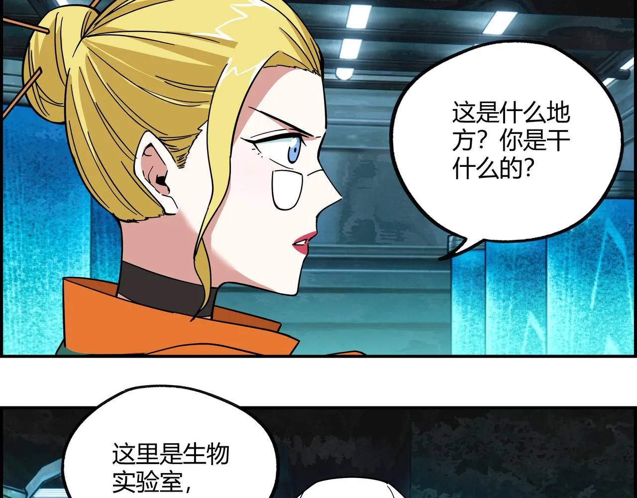 第二十一话 身为异类 第36页