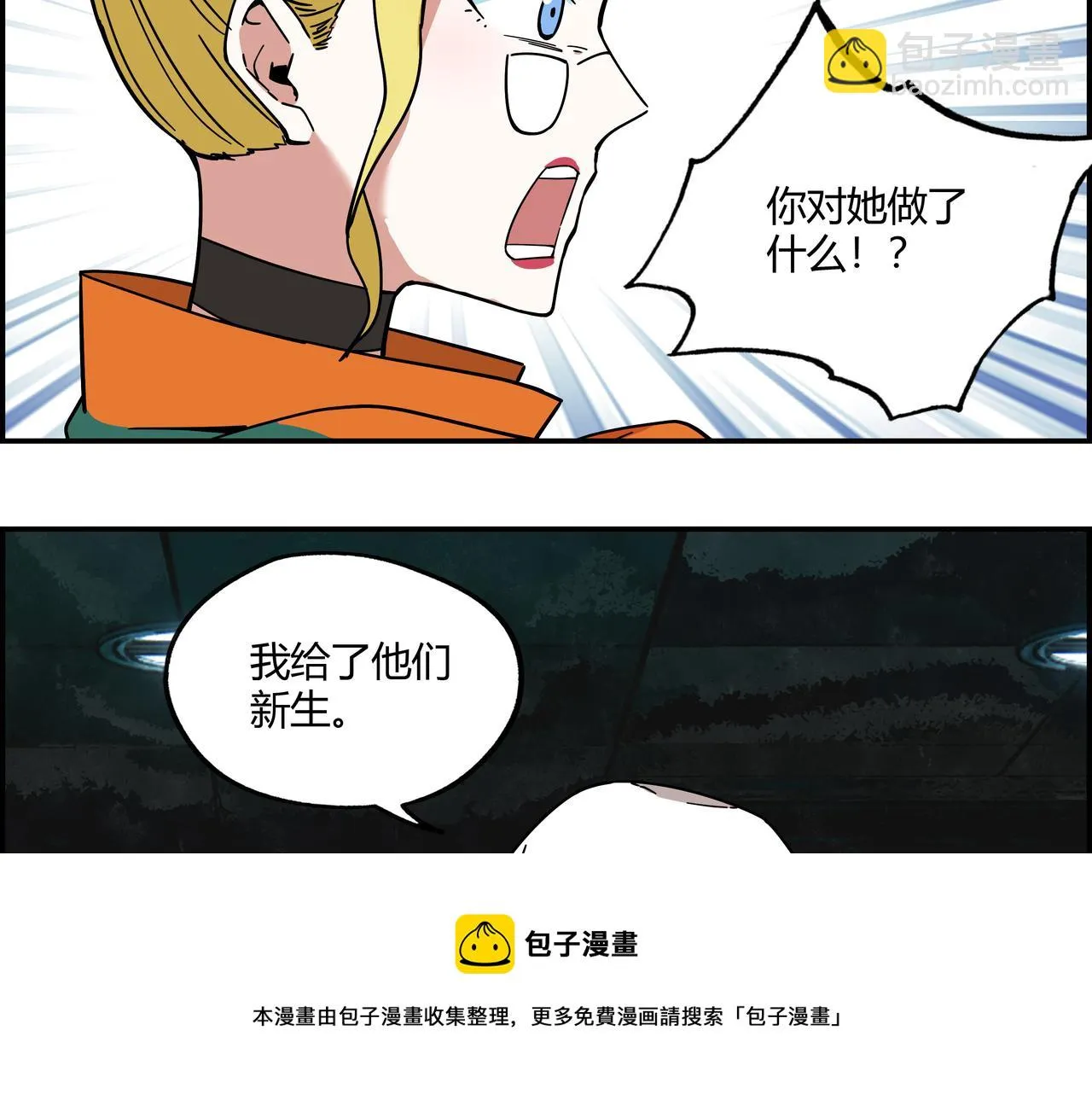 第二十一话 身为异类 第41页