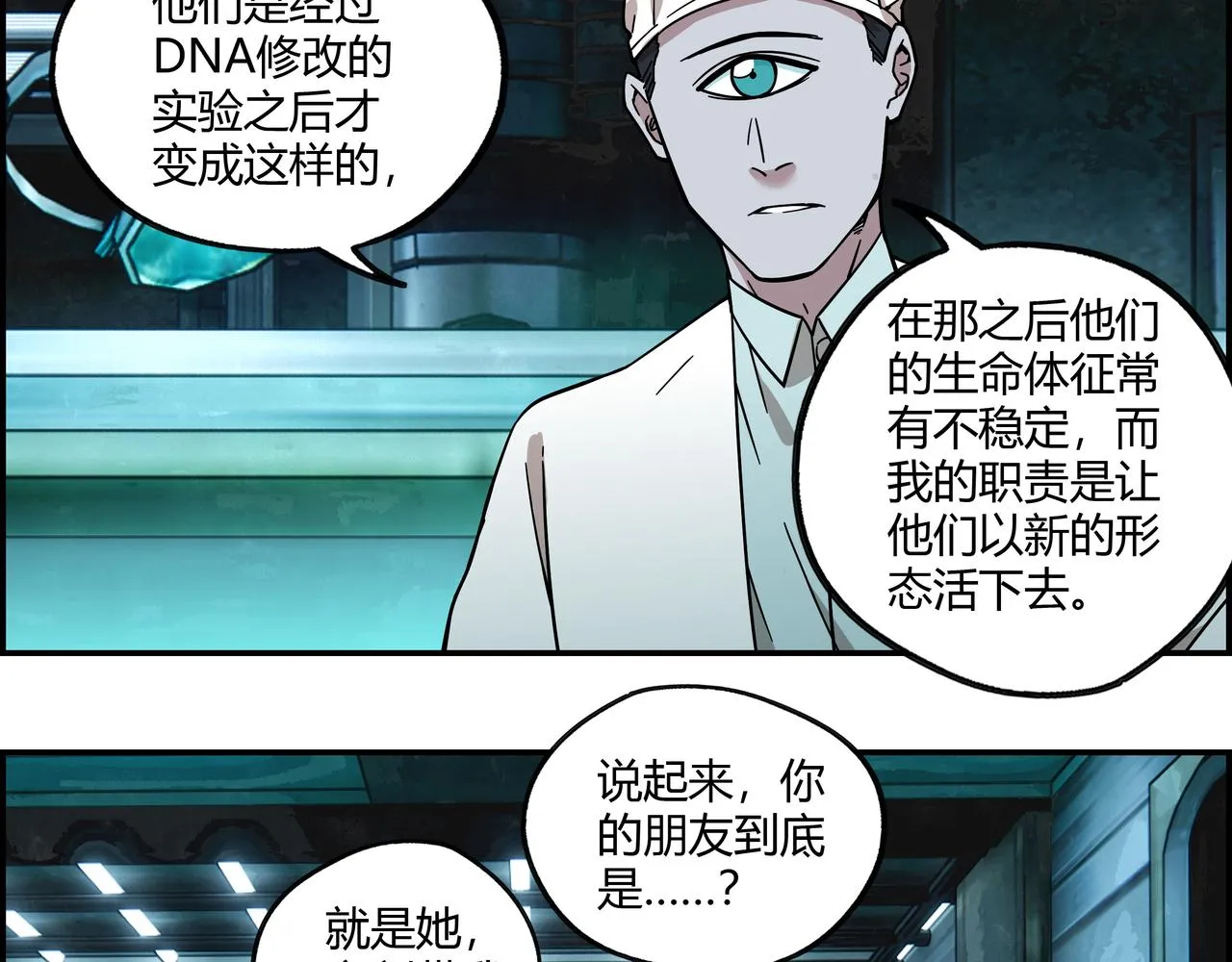 第二十一话 身为异类 第47页