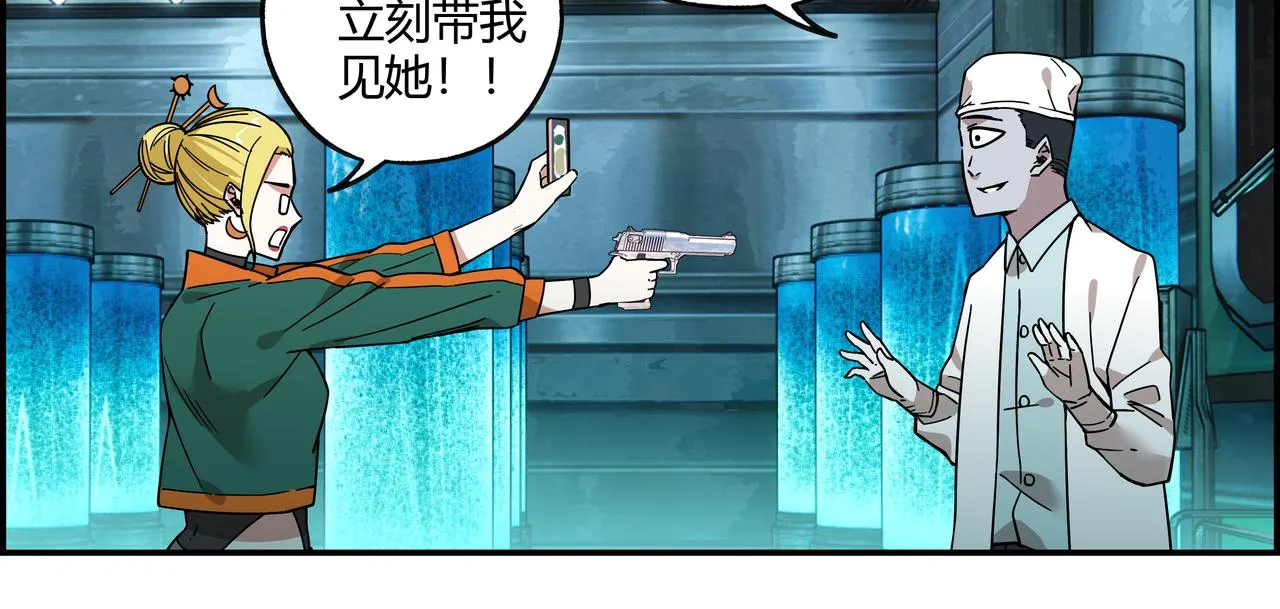 第二十一话 身为异类 第48页