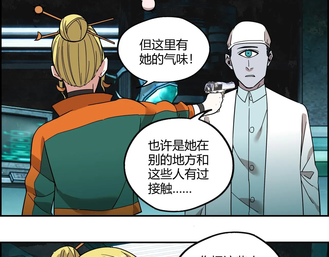 第二十一话 身为异类 第50页