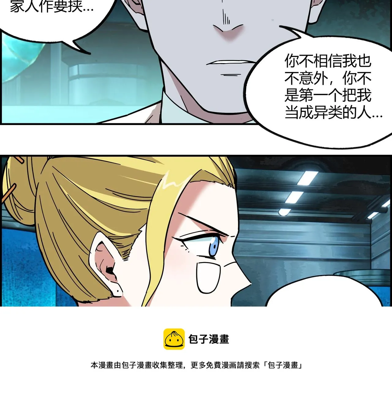 第二十一话 身为异类 第53页