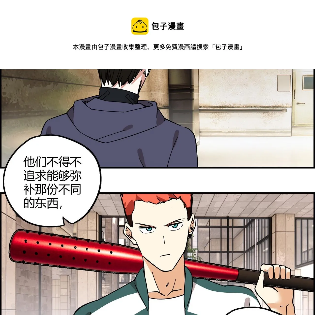 第二十一话 身为异类 第57页