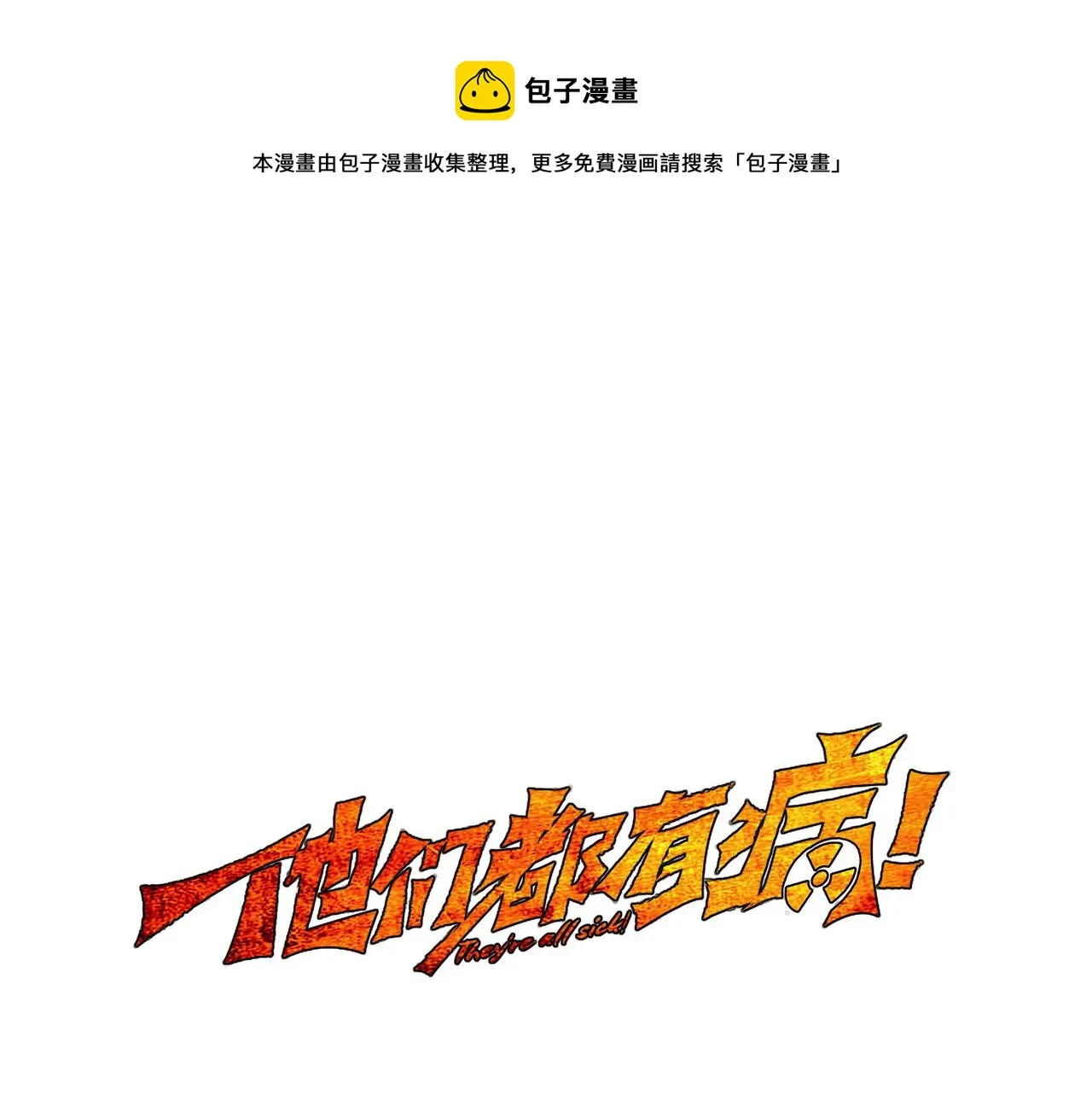 第二十话 技高一筹 第1页