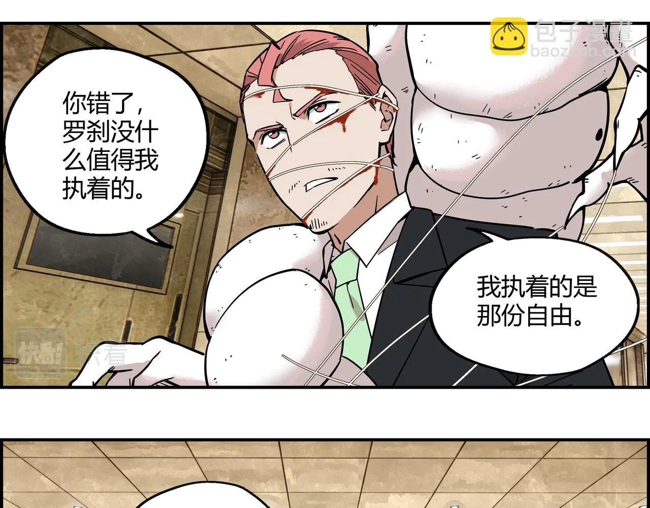 第二十话 技高一筹 第7页